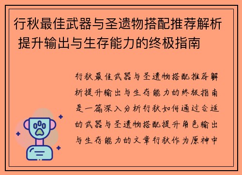行秋最佳武器与圣遗物搭配推荐解析 提升输出与生存能力的终极指南