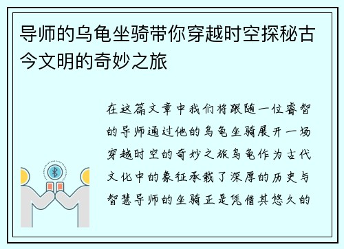 导师的乌龟坐骑带你穿越时空探秘古今文明的奇妙之旅