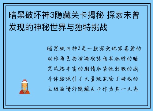 暗黑破坏神3隐藏关卡揭秘 探索未曾发现的神秘世界与独特挑战