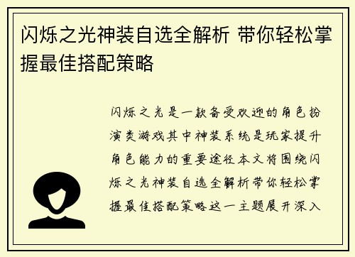 闪烁之光神装自选全解析 带你轻松掌握最佳搭配策略