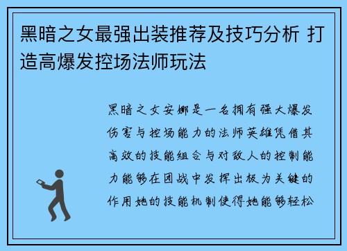 黑暗之女最强出装推荐及技巧分析 打造高爆发控场法师玩法